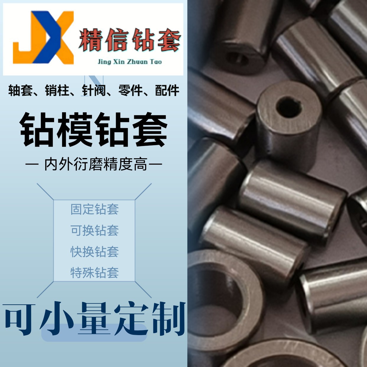 高精度全磨合金钻套精密模具加工，耐磨耐用 - 3