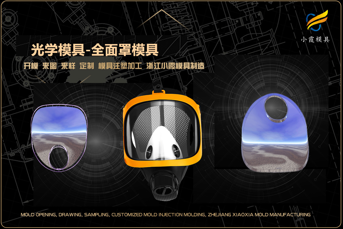 精密模具加工