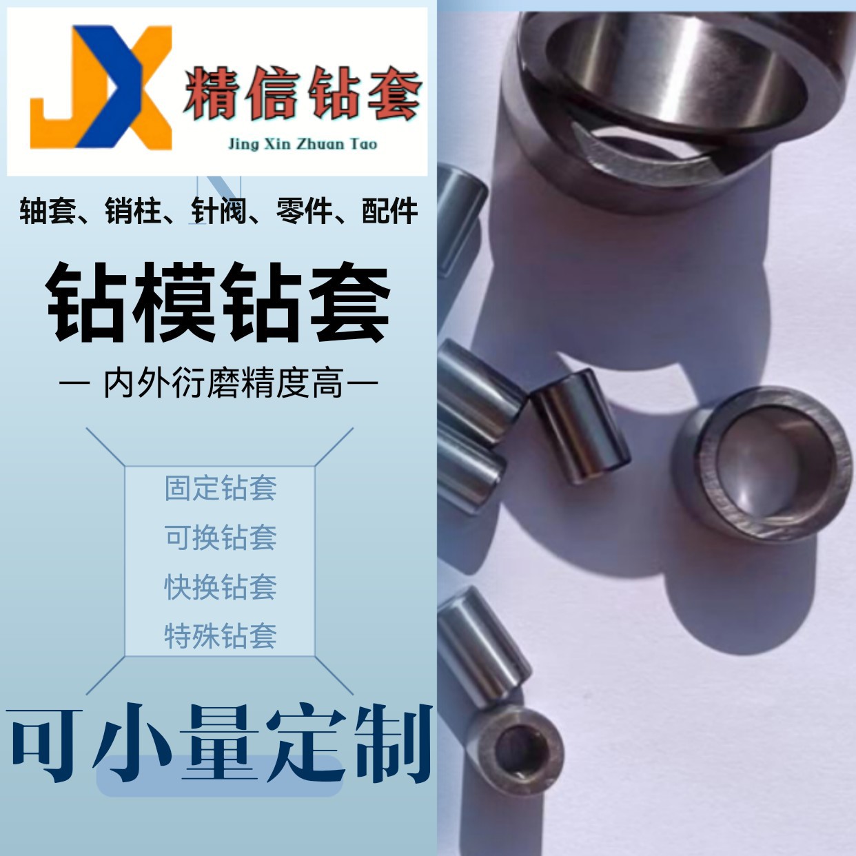 高精度全磨合金钻套精密模具加工，耐磨耐用 - 4