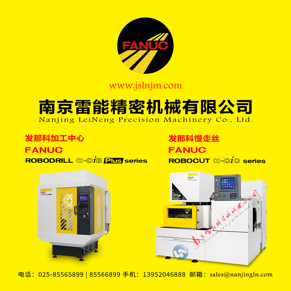 日本FANUC发那科慢走丝线切割机床 精密模具加工 - 2