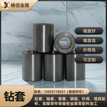 高精度全磨合金钻套精密模具加工,耐磨耐用