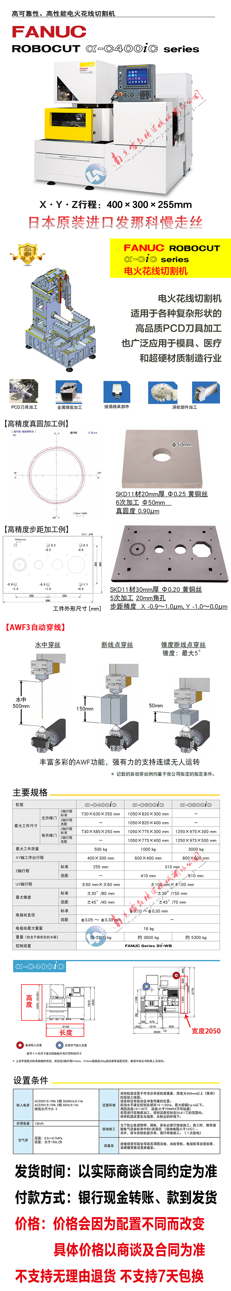 日本FANUC发那科慢走丝线切割机床 精密模具加工 - 3