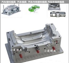 汽车中控台模具/设计加工注塑模具工厂