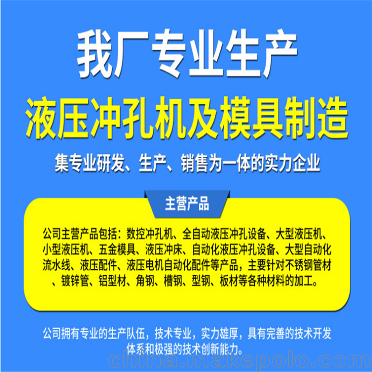 液压冲孔机 护栏冲弧口方管切断 工字钢切断 槽钢切边 精密模具 - 2