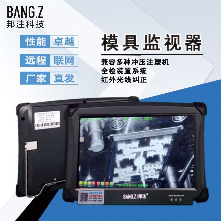 注塑模具监视器 模具保护器 成品检测 防压模 冲压机 在线监测 - 2