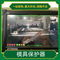 注塑模具监视器 模具保护器 成品检测 防压模 冲压机 在线监测