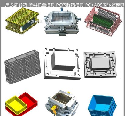 塑胶PC+ABS日用品模具 塑胶PP周转筐模具 注塑模具