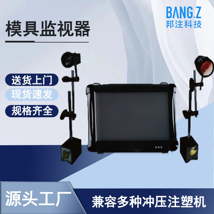注塑模具监视器 模具保护器 成品检测 防压模 冲压机 在线监测 - 3