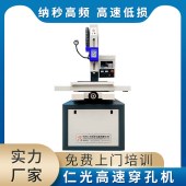 仁光 电火花机穿孔机 纳秒高频 高速低损 终身参数指导 - 4