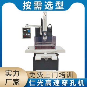 仁光 电火花机穿孔机 纳秒高频 高速低损 终身参数指导