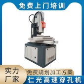 仁光 电火花机穿孔机 纳秒高频 高速低损 终身参数指导 - 2