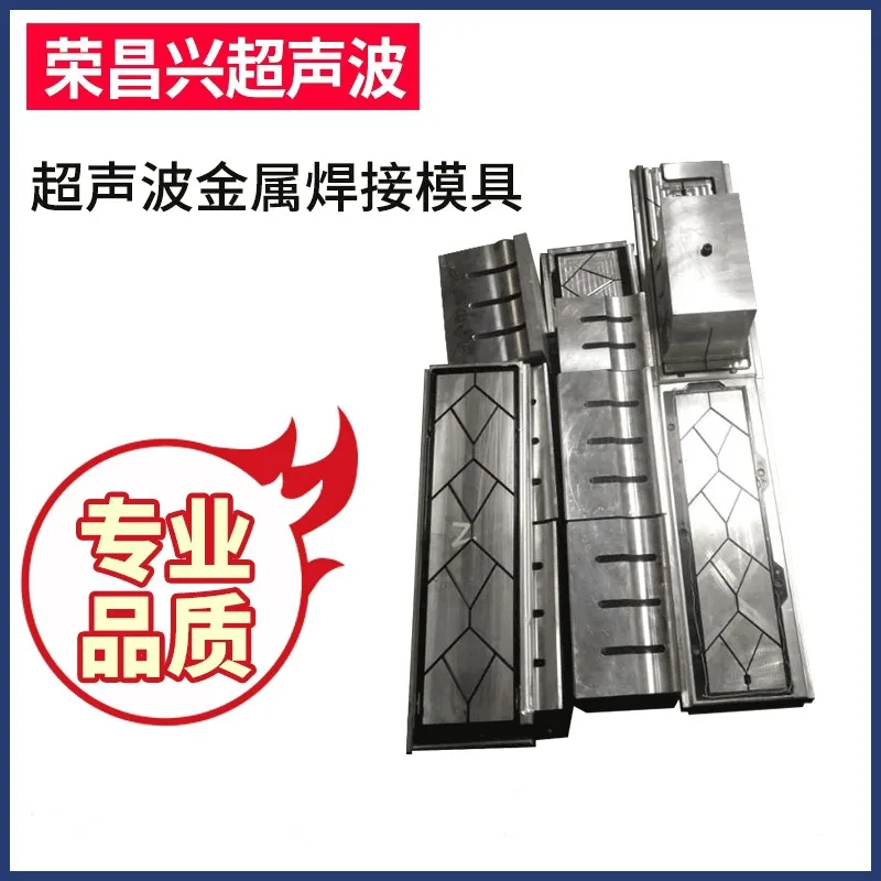 供应超声波金属焊接模具 各种超声波模具加工 焊接设备配件