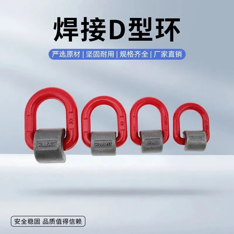 焊接环起重D型环吊耳可d型环吊环G80模锻模具专用锻造悬挂式
