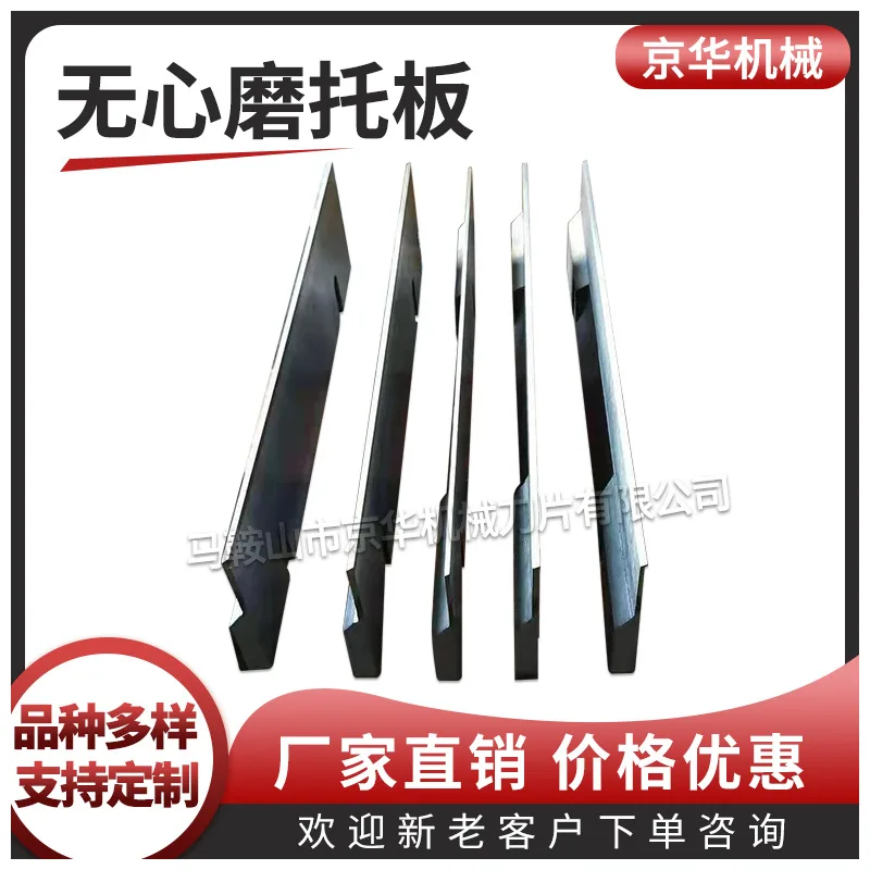 M10100 M10200无心磨床托板刀板 M11100 M11200无心磨床合金托板（京华机械）