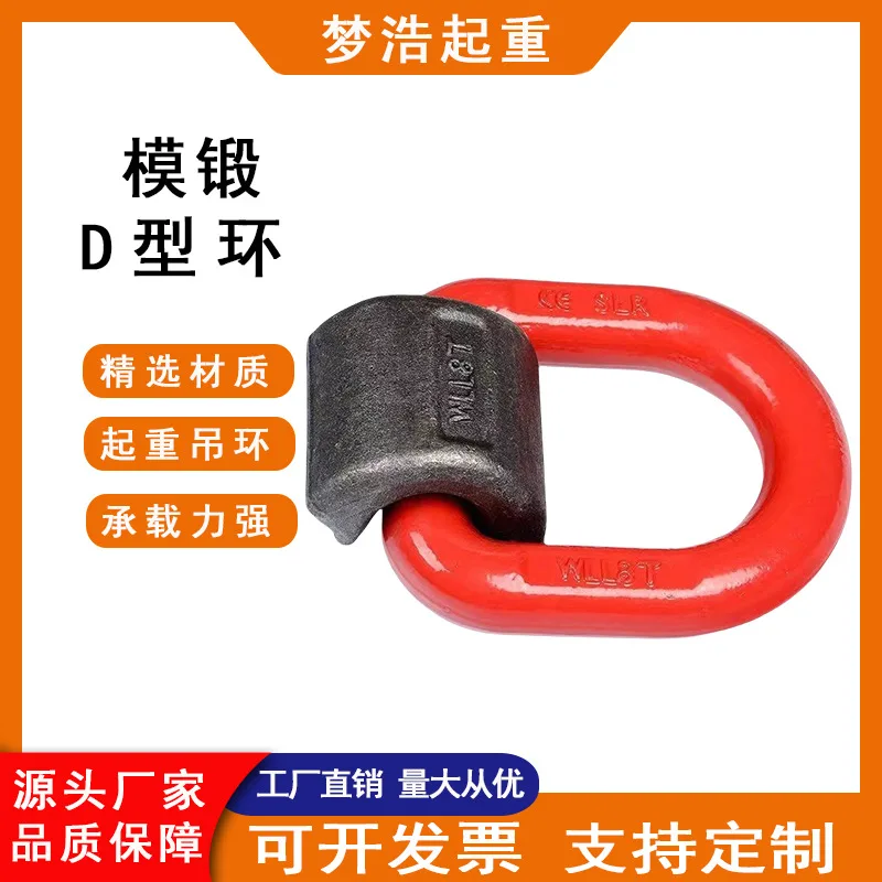 焊接环起重D型环吊耳可d型环吊环G80模锻模具专用锻造悬挂式