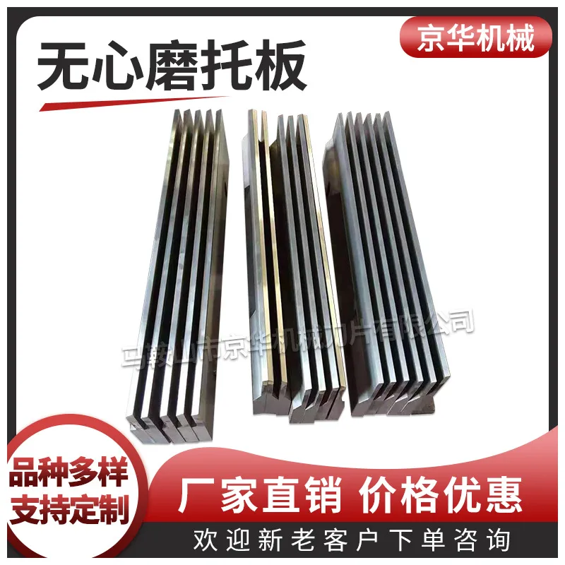M10100 M10200无心磨床托板刀板 M11100 M11200无心磨床合金托板(京华机械)