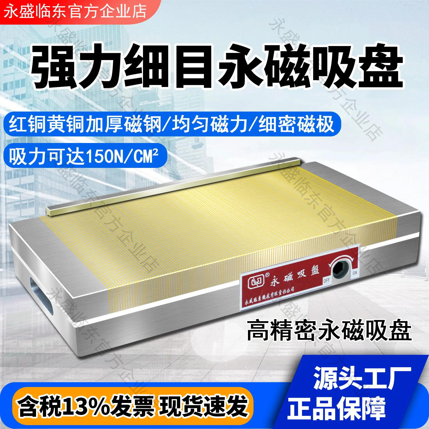 高性能强力永磁吸盘耐高温细目磁盘磨床磁台火花机线切割雕刻机