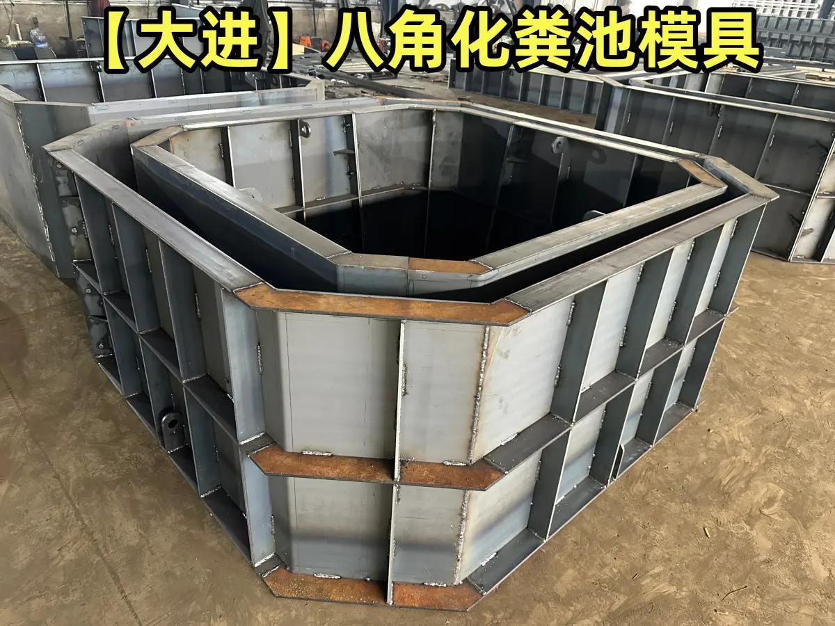 八角化粪池模具 加工方式简单并且操作安全