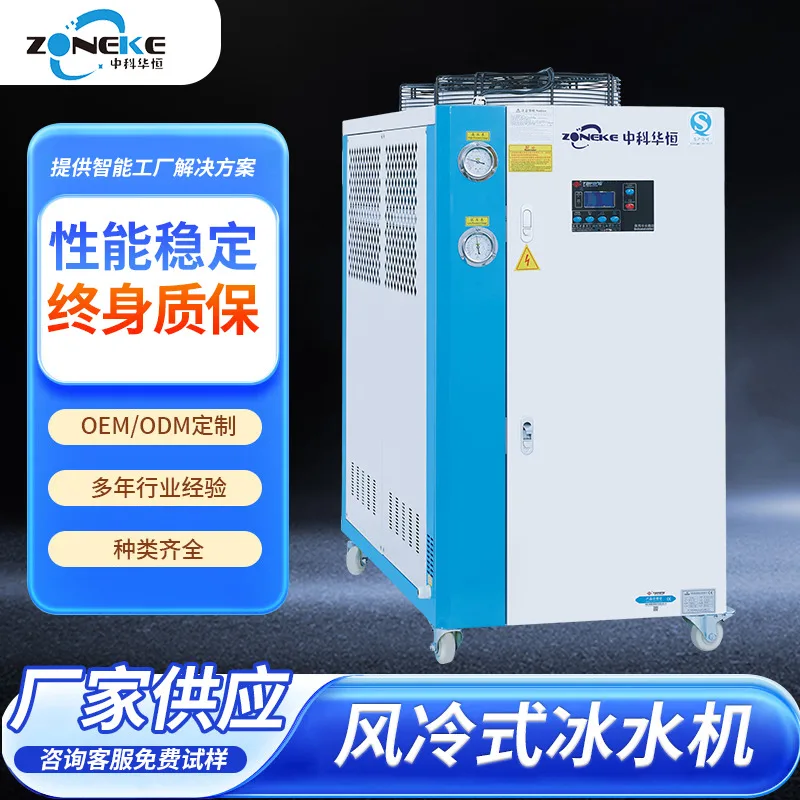 工业冷水机水冷式风冷式制冷机注塑模具循环冷却箱式节能冰水机