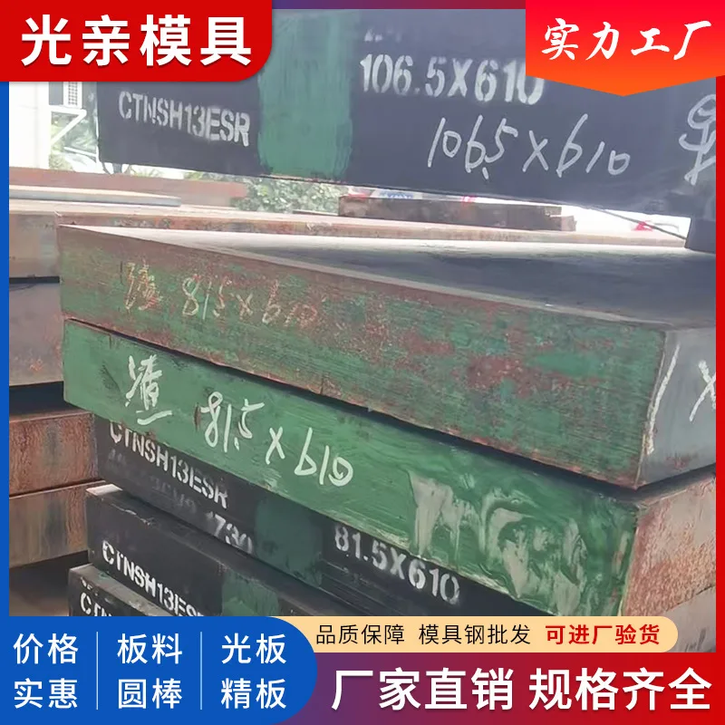 H13ESR模具钢ESR精板开粗热处理方型模具特钢热作压铸模具钢材料 - 4