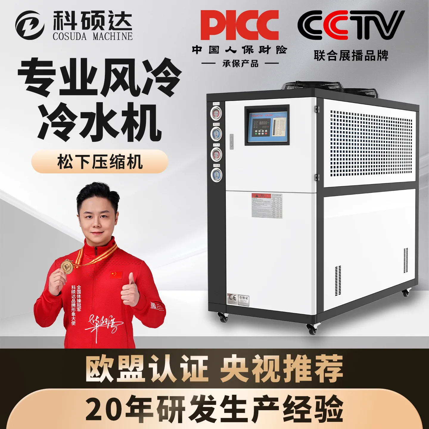 工业冷水机风冷式注塑模具制冷机激光电镀大型冷却降温水循环机组