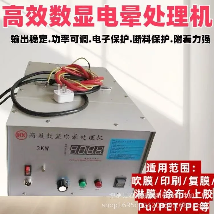 电晕处理机 吹膜机电子机薄膜无纺布纸张印刷PE PET电火花架冲击