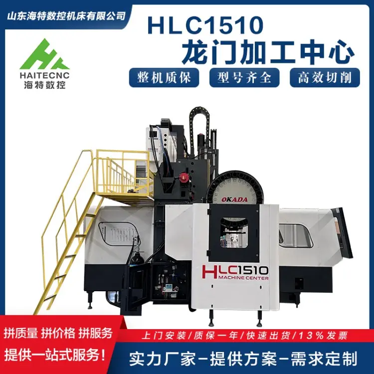 HLC2518龙门加工中心 海特数控  cnc加工中心
