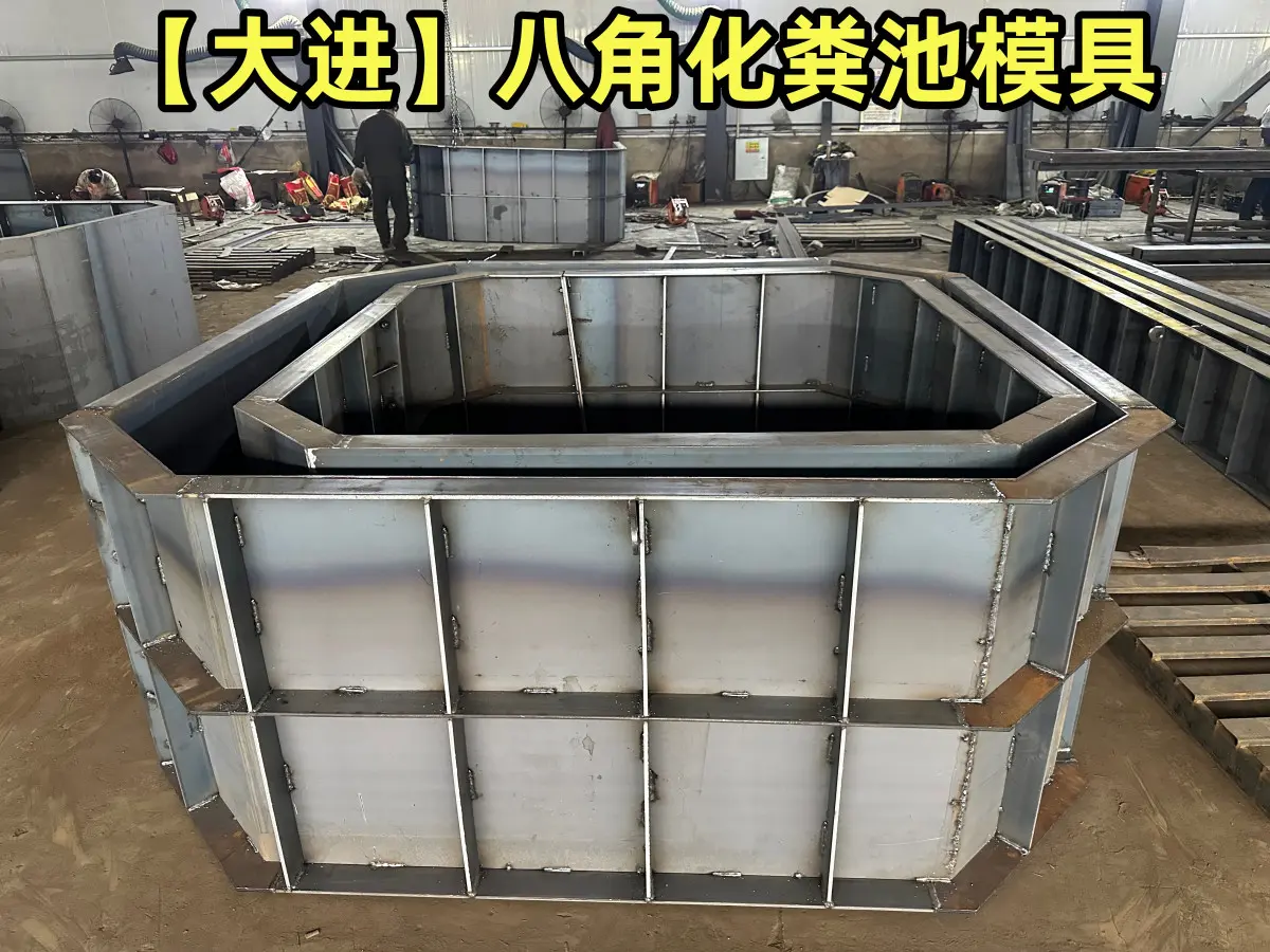 八角化粪池模具 加工方式简单并且操作安全 - 2