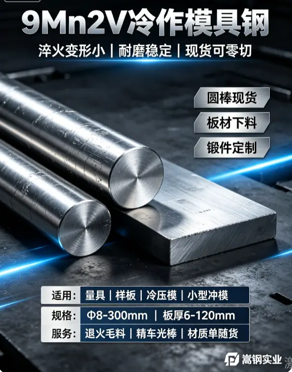 9Mn2V量具、小型冲模、样板块规专用，耐磨稳定，嵩钢现货圆棒板材可零切