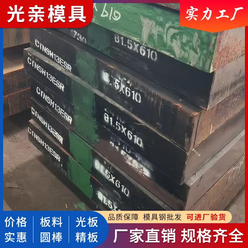 H13ESR模具钢ESR精板开粗热处理方型模具特钢热作压铸模具钢材料