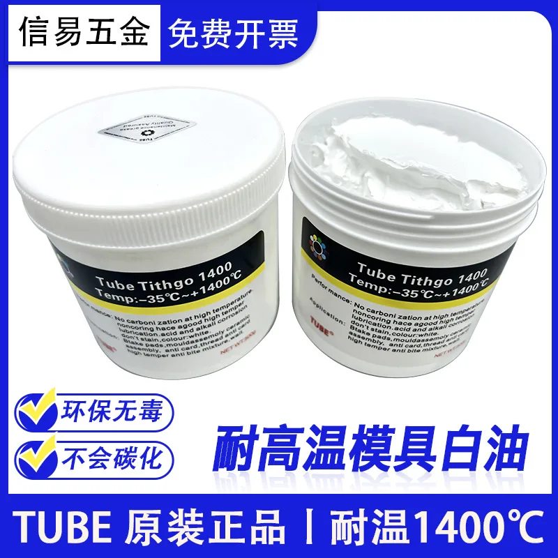 TUBE模具高温白油 顶针轴承润滑脂 注塑机装配膏耐高温1400度