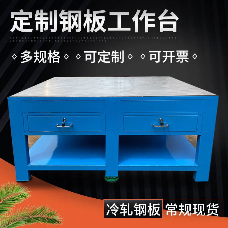 加厚钢板工作台车间模具维修装配工作桌水磨钳工修模台