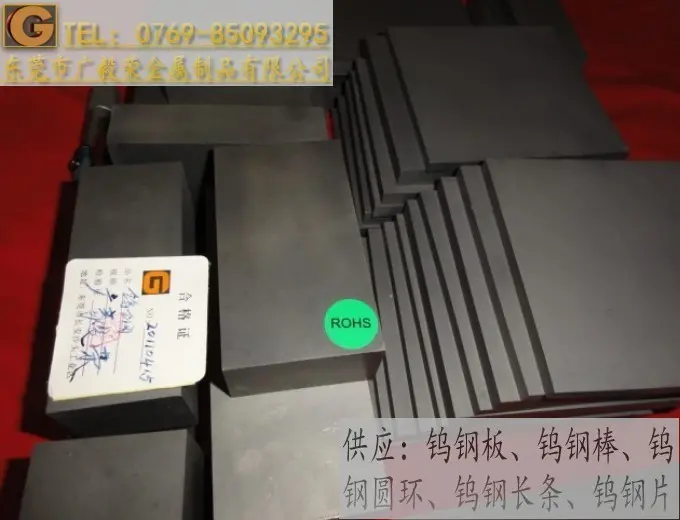 冲压模钨钢板G8=进口钨钢板=冲压钨钢板,耐磨钨钢板