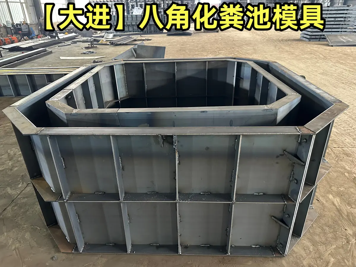 八角化粪池模具 八角化粪池模具