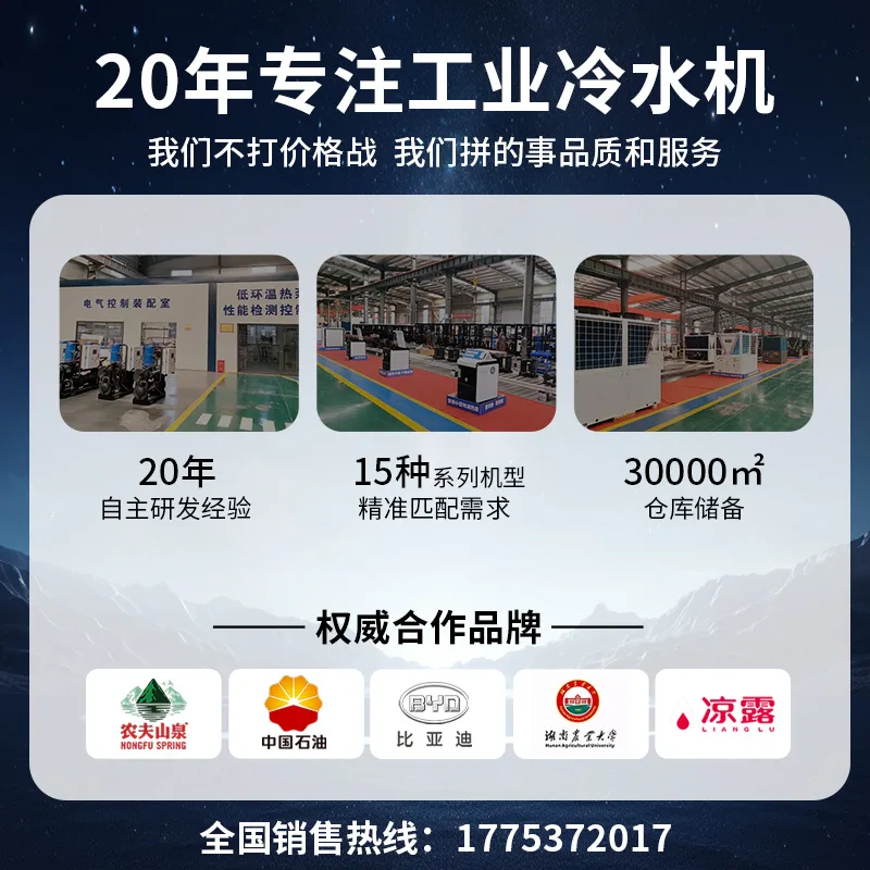 工业冷水机风冷式注塑模具制冷机激光电镀大型冷却降温水循环机组 - 3