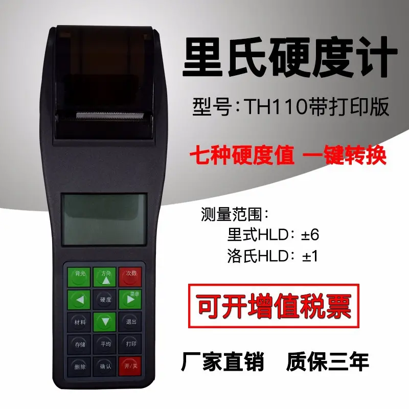 时代便携式里氏硬度计TH110可打印的