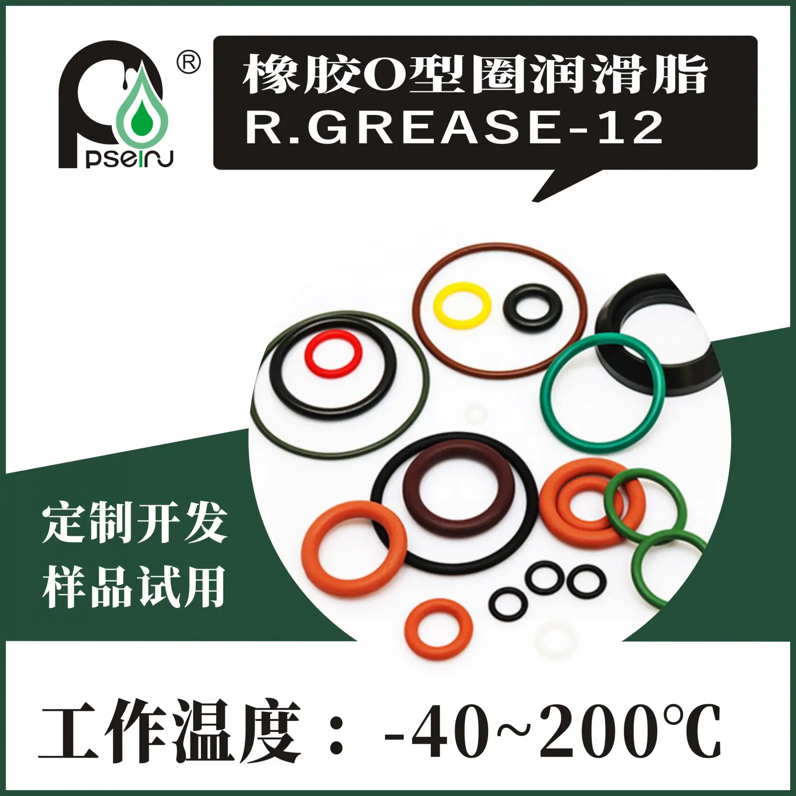 热流道系统用活塞专用高温润滑脂