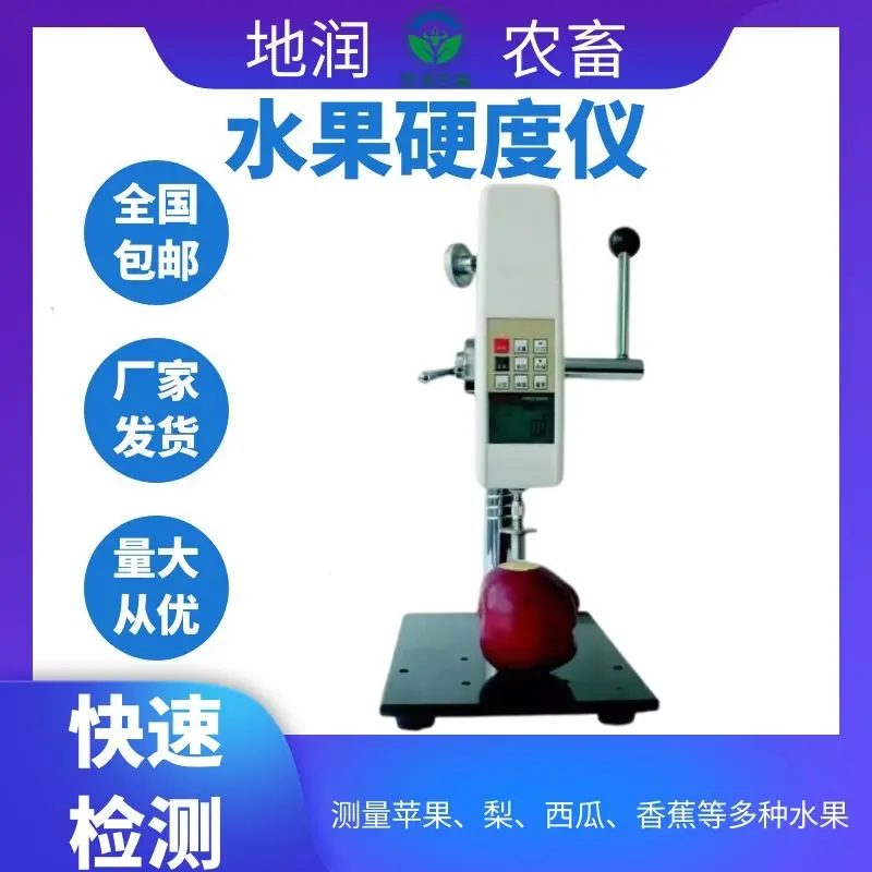 水果硬度计