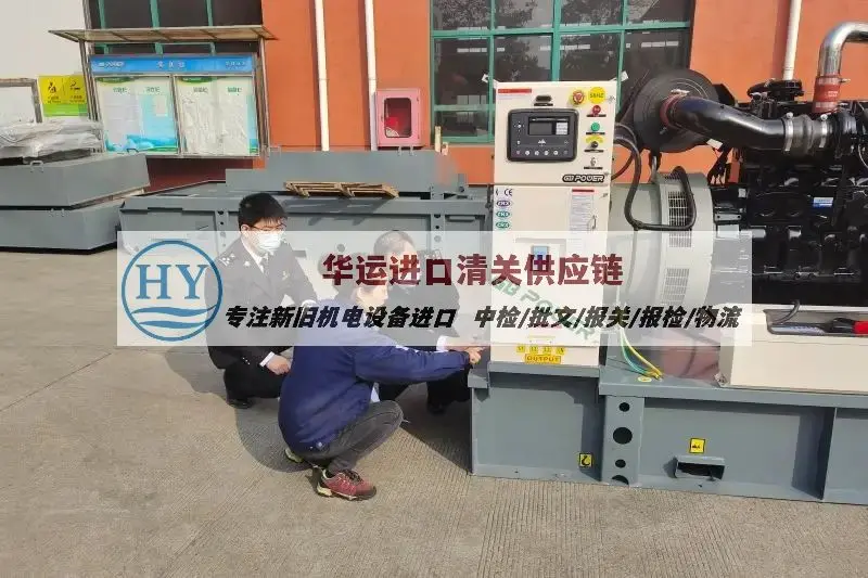 深圳CNC加工中心进口报关了解多少,旧设备清关所需资质 - 2