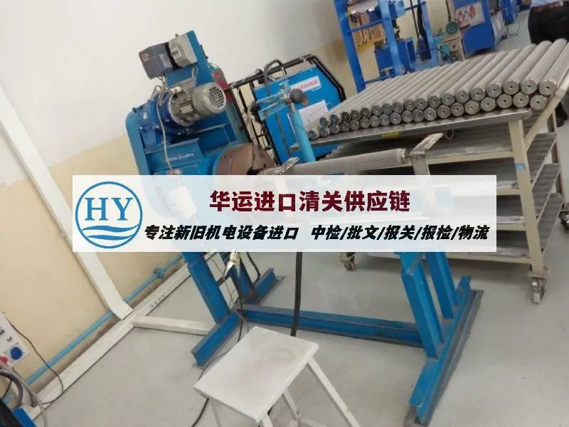 瑞士二手加工中心全程报关进口服务,旧机器清关申报政策 - 2
