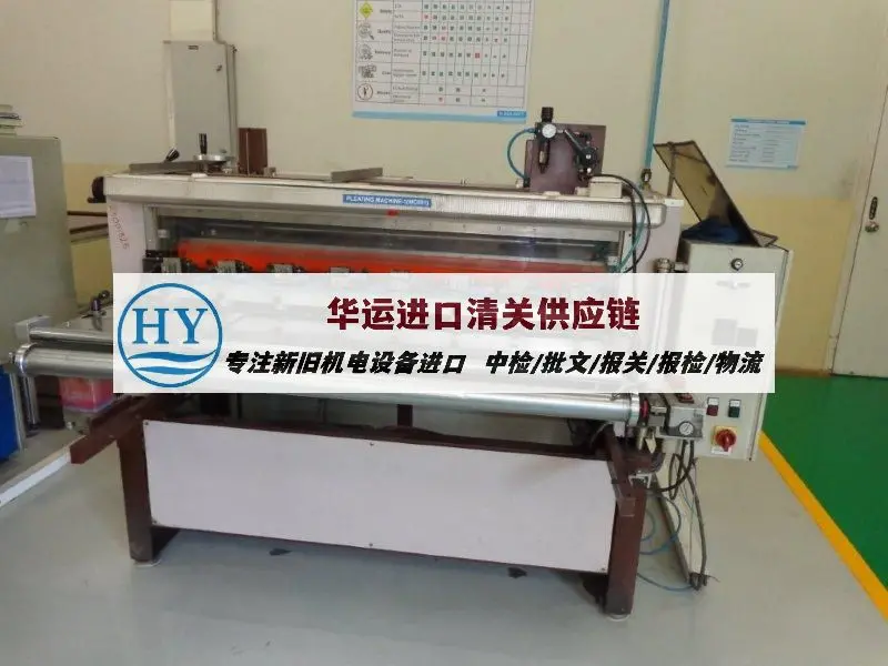 瑞士二手加工中心全程报关进口服务,旧机器清关申报政策 - 3
