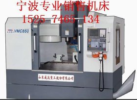 宁波总代理出售南通远大立式加工中心650 质量有保障 售后无忧