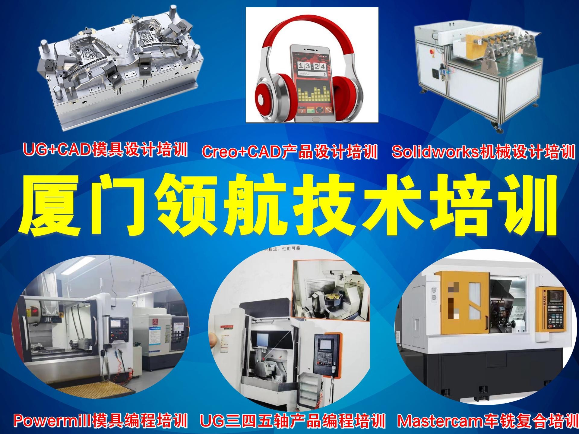 泉州UG编程培训吹塑模具设计培训