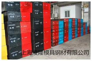 凌隆:NAK80塑料模具钢 可按规格定制 提供加工配送服务