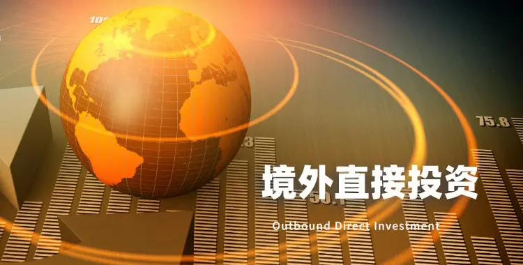 东莞注塑模具越南合资工厂股权投资ODI备案代办