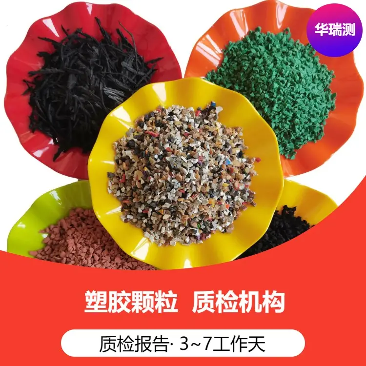 尼龙聚乙烯件材质成分分析 轴套垫板定位块塑料垫块材质成分检测