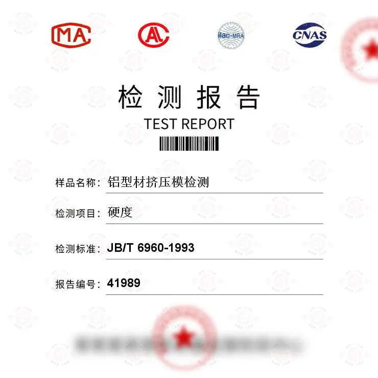 铝型材挤压模检测-材料分析及检测-百检网