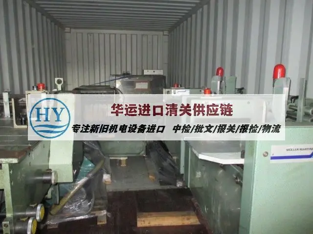 瑞士二手加工中心全程报关进口服务,旧机器清关申报政策