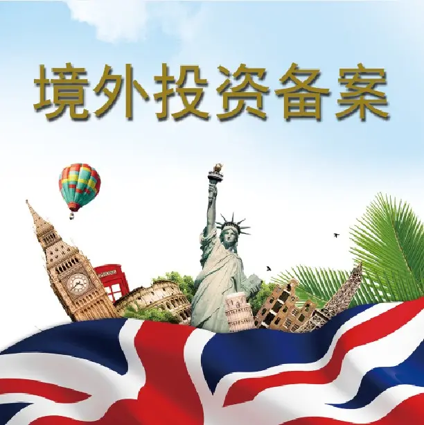 东莞注塑模具越南合资工厂股权投资ODI备案代办 - 2