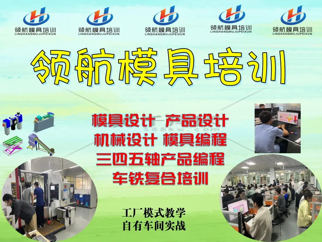 泉州UG编程培训吹塑模具设计培训 - 2